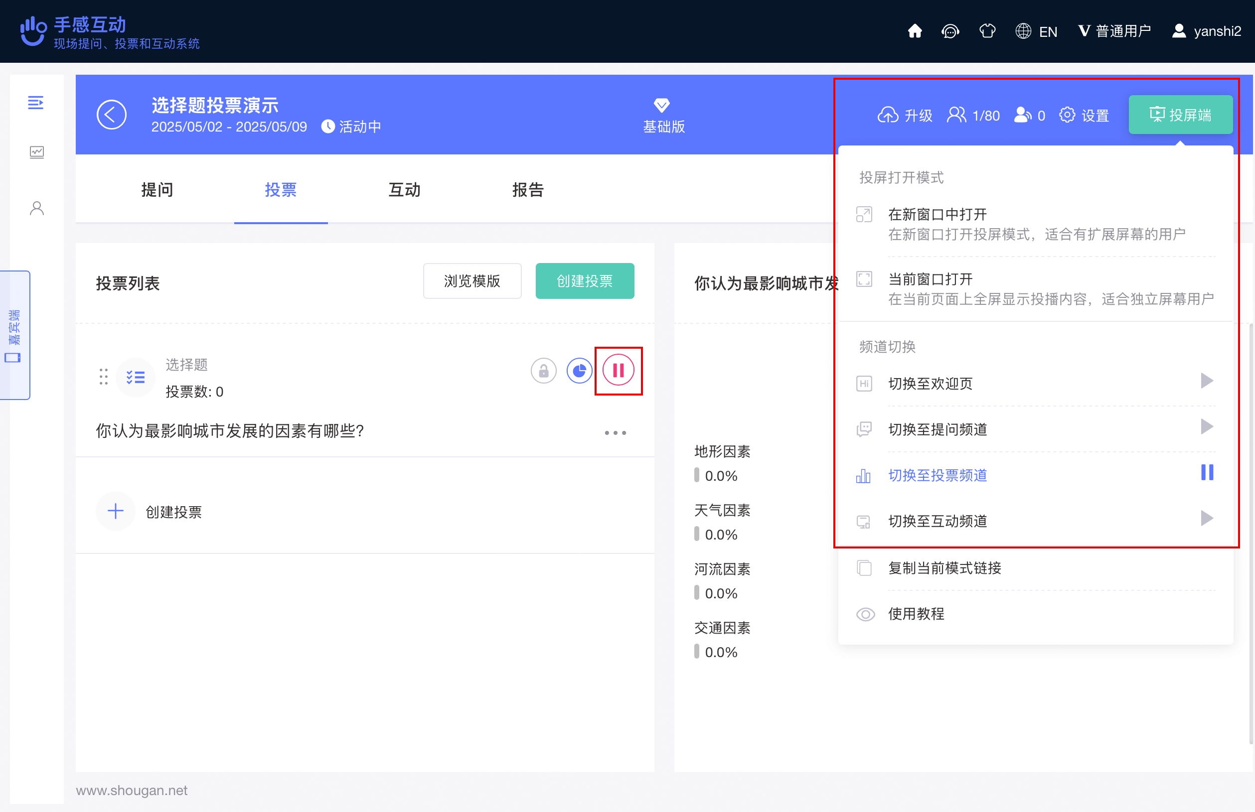 打开投屏端