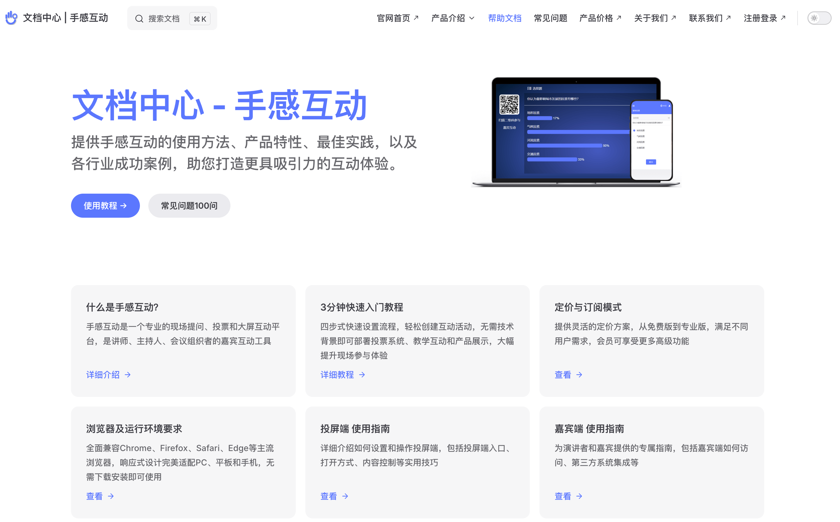 文档中心 ｜ 手感互动