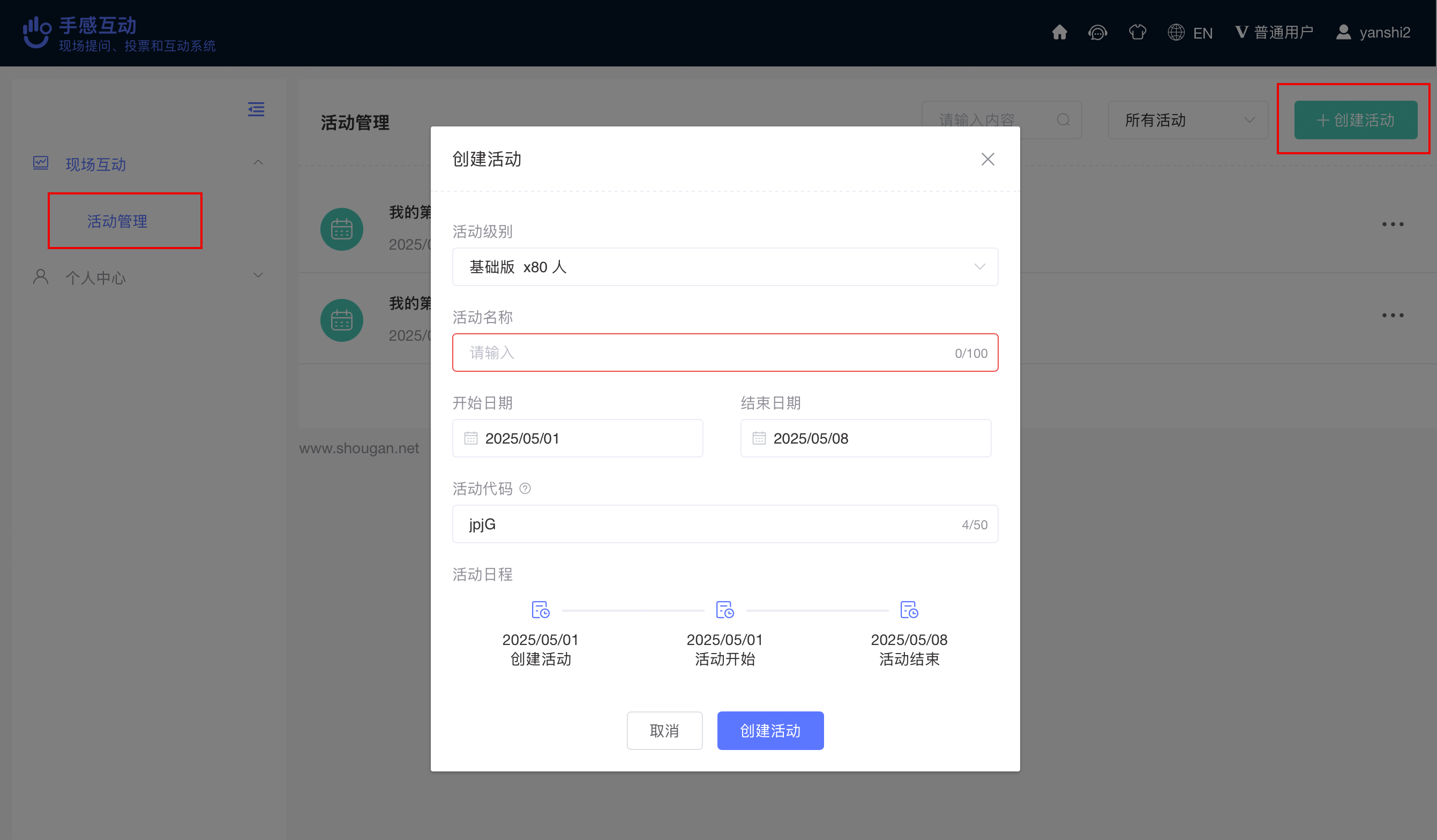 创建步骤