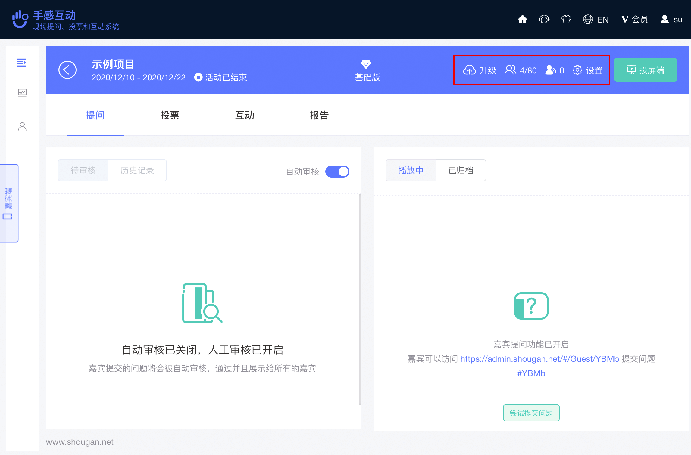 活动人数统计