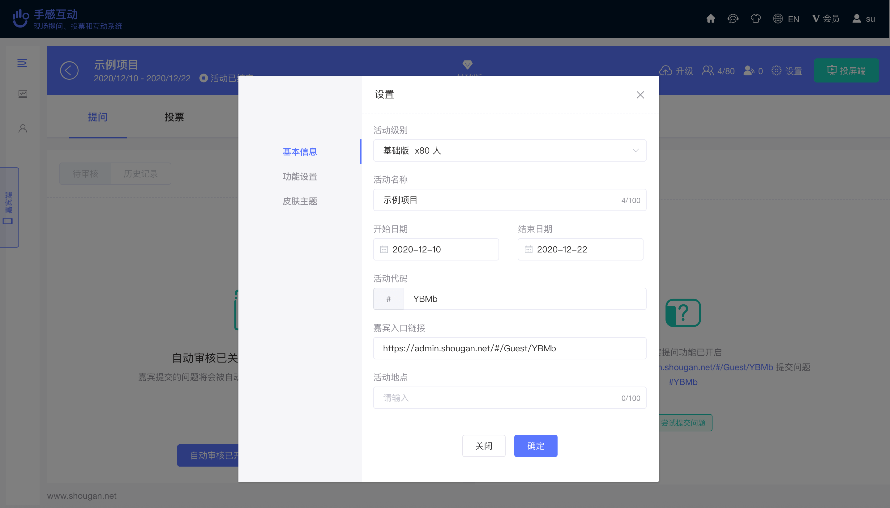 活动设置