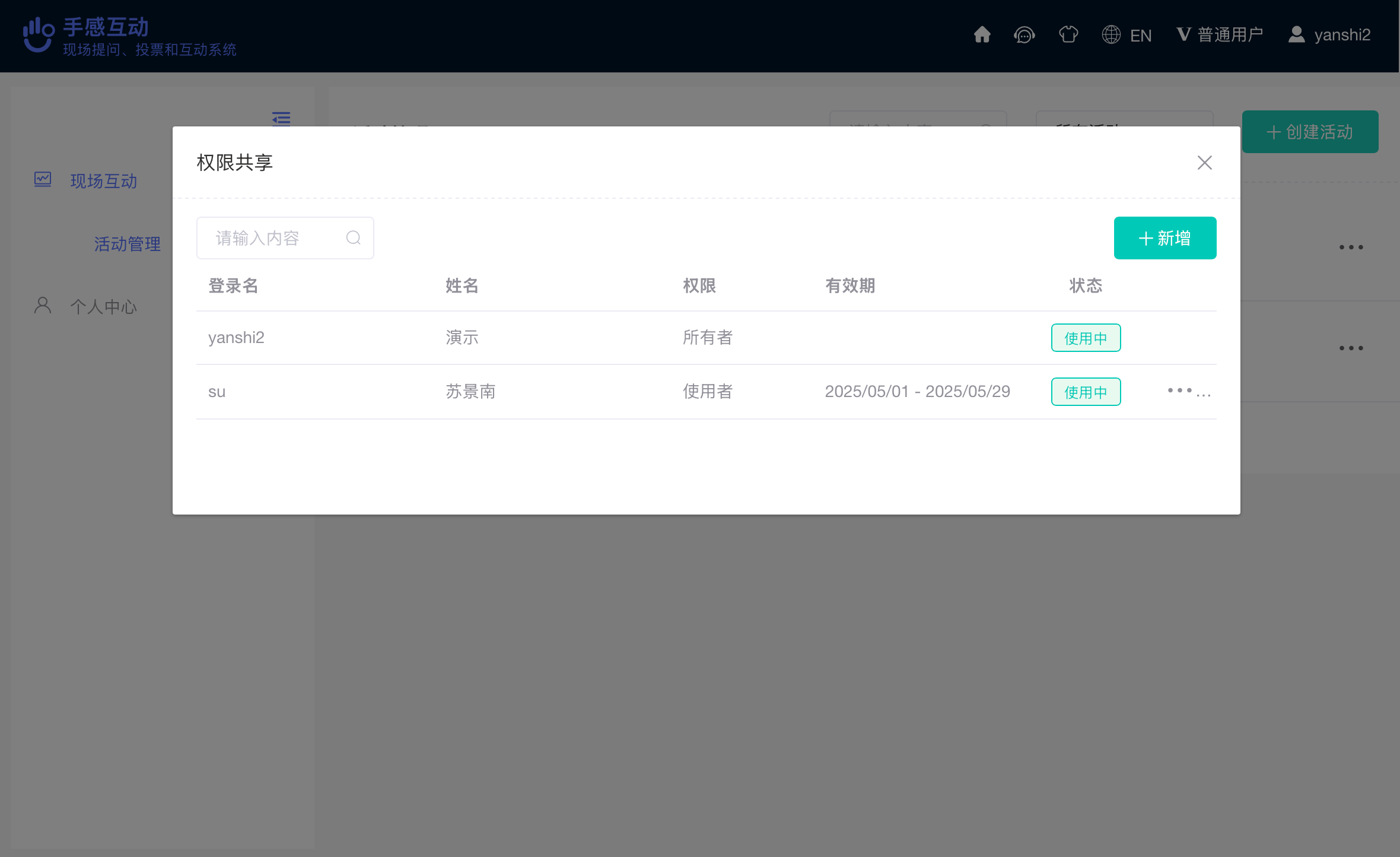 活动共享管理