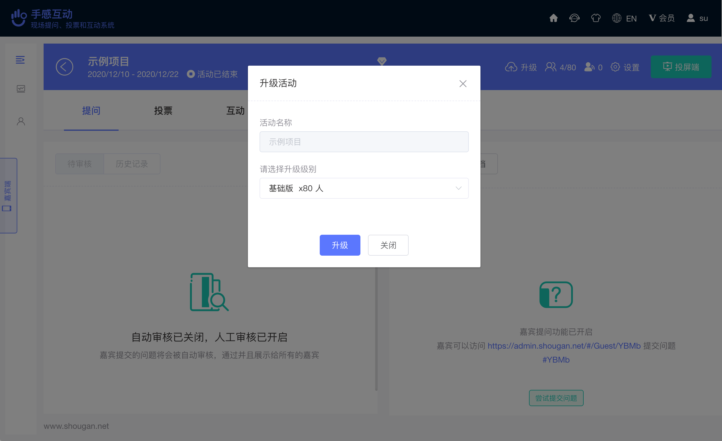 活动升级