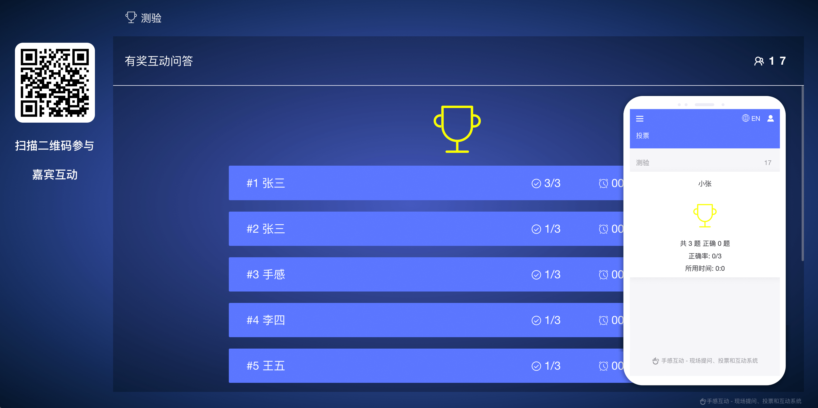 测验