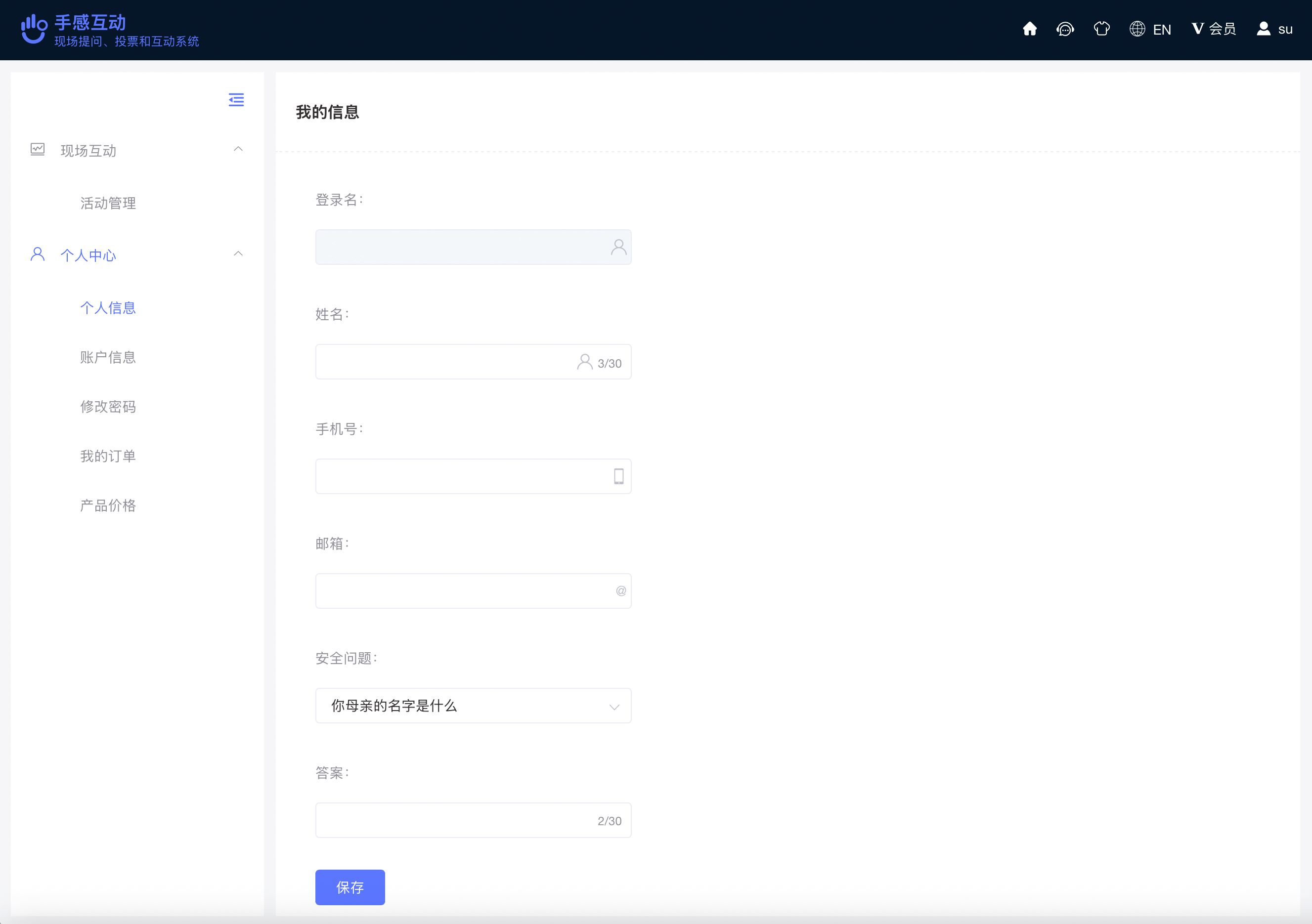 个人信息维护界面