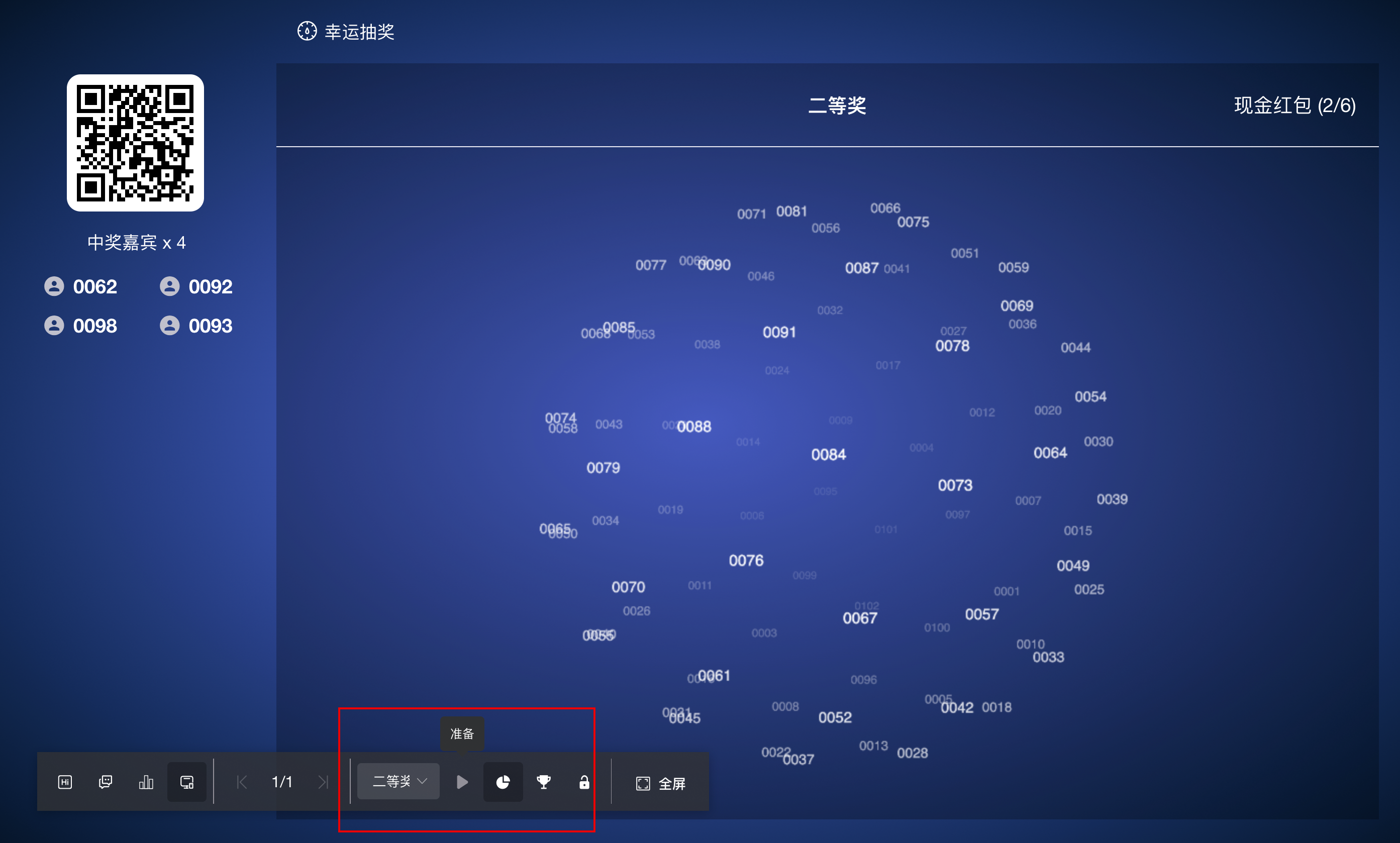 投屏端操作工具栏