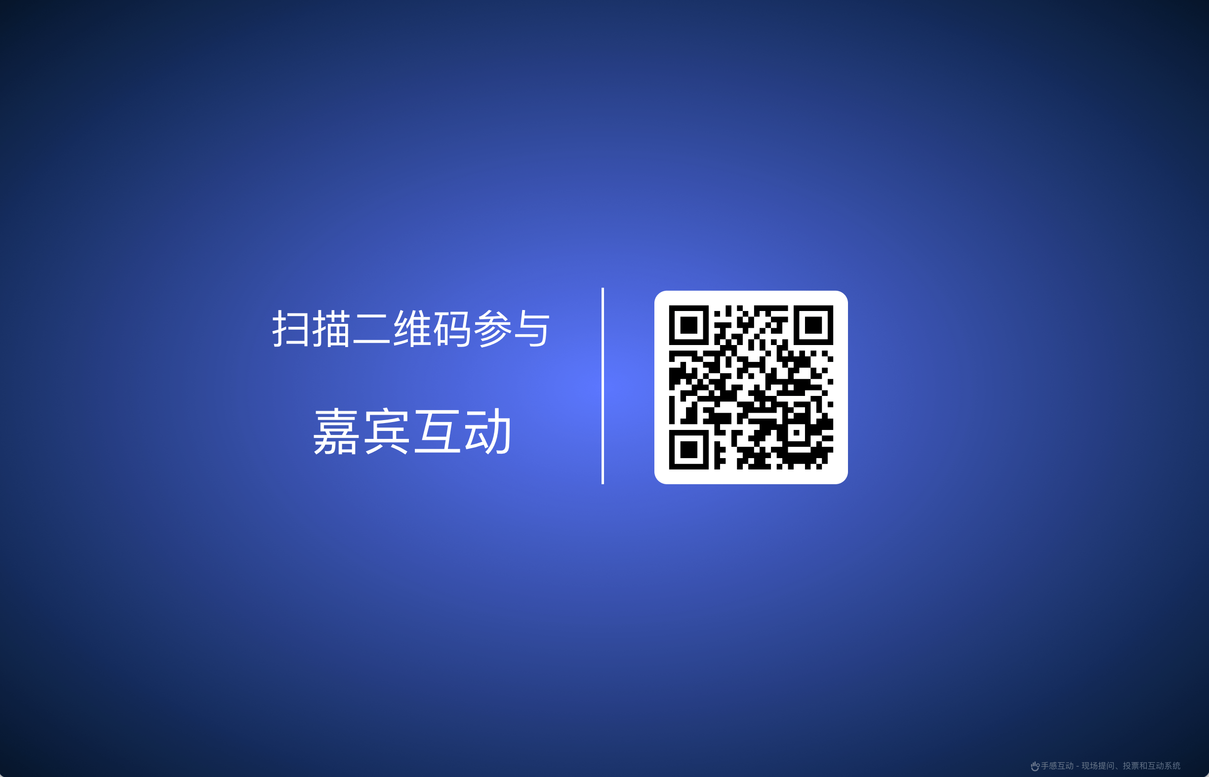 扫码参与