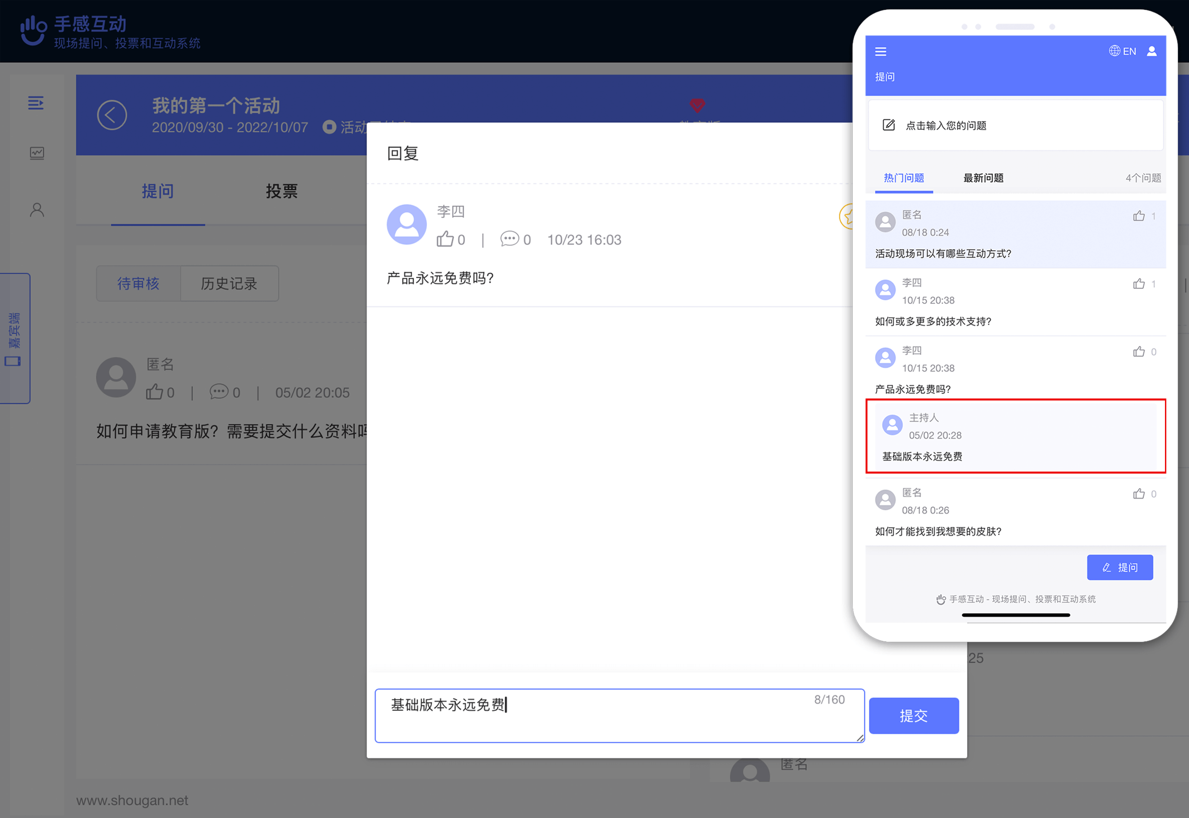 在线回复