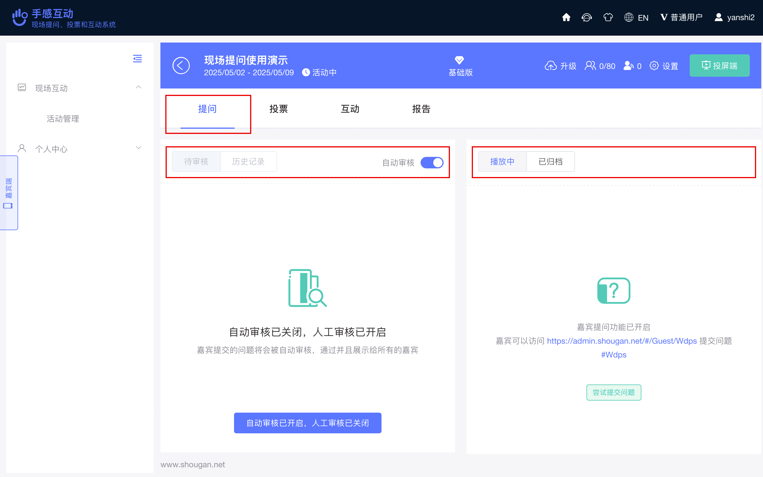 提问入口