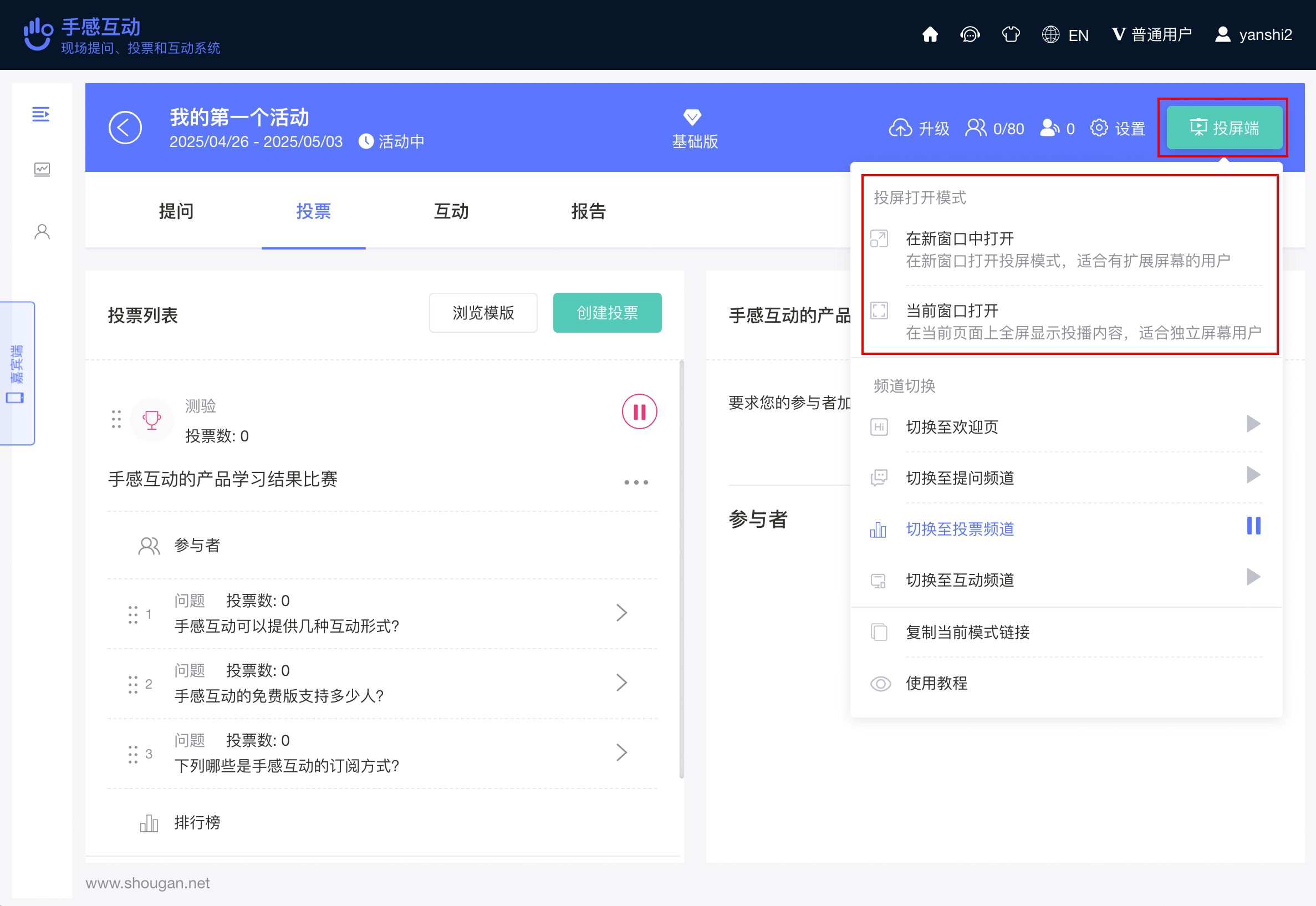 投屏端入口