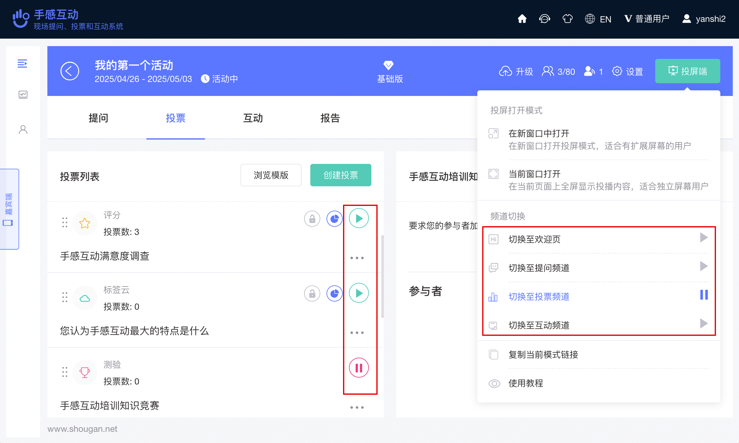 通过控制台切换